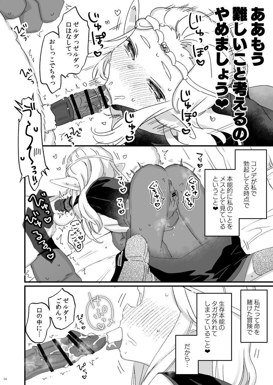 [Kanroame] Hebra Yama Wa Kyou Mo Yuki/Chiekari Eichihon (The Legend of Zelda: Echoes of Wisdom) изображение № 3