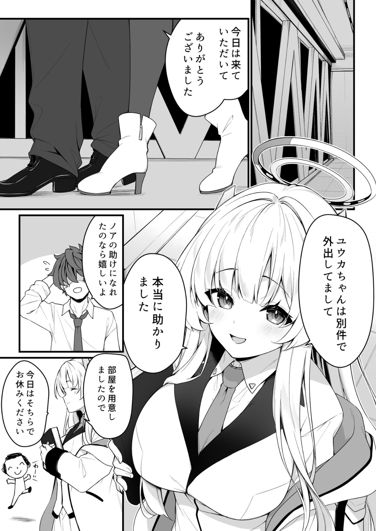 ナイショのリフレでノアに堕ちる 图片编号 5