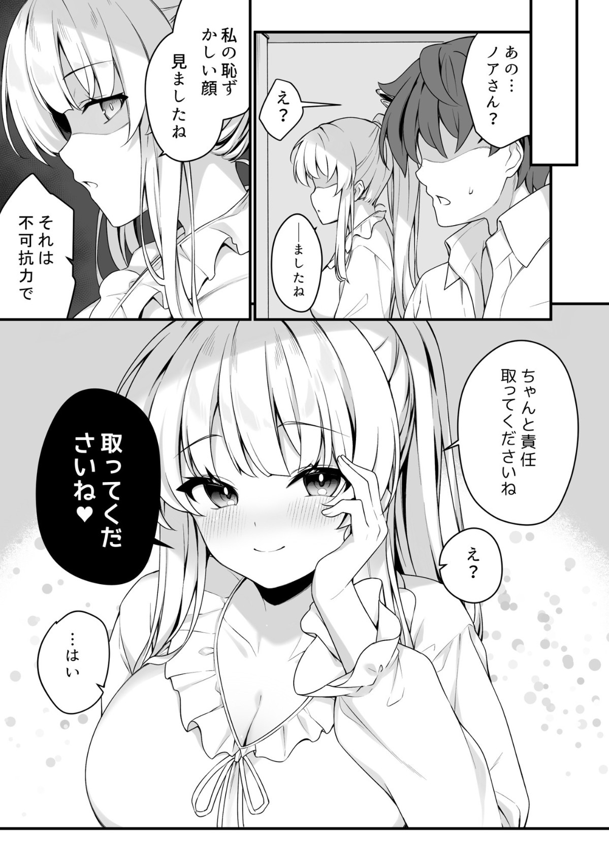 ナイショのリフレでノアに堕ちる 图片编号 21