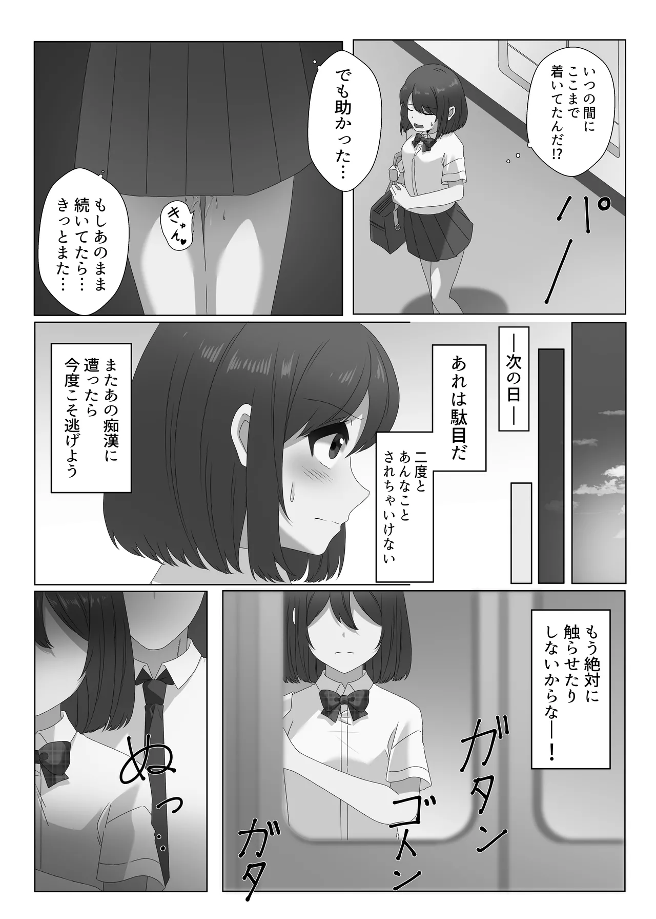 [Aimai Merankoria] Nyotaika shita boku wa densha de okasareru image number 15