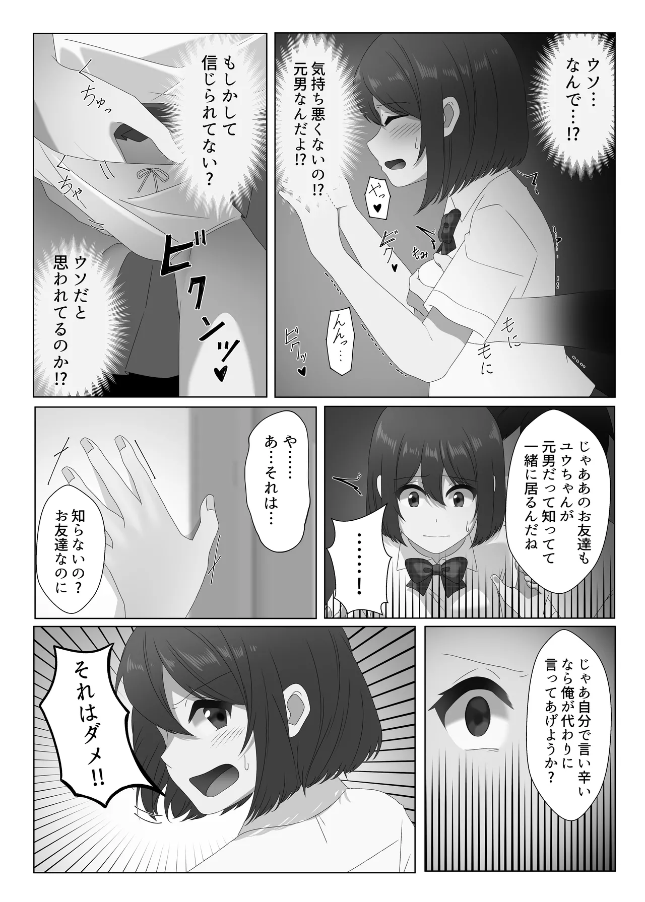 [Aimai Merankoria] Nyotaika shita boku wa densha de okasareru image number 31