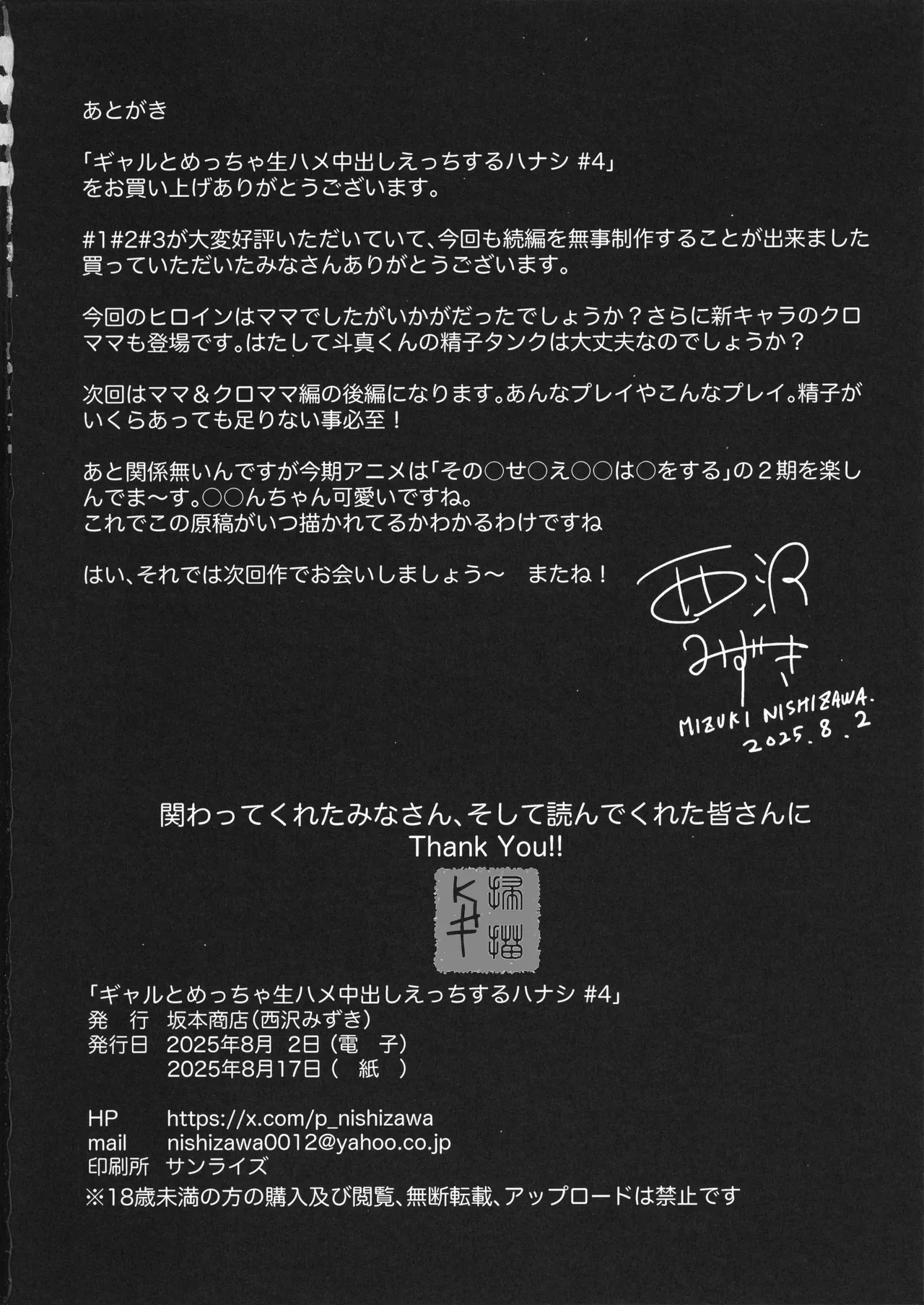 [Sakamoto Shouten (Nishizawa Mizuki)] Gal to Meccha Namahame Nakadashi Ecchi Suru Hanashi #4 图片编号 50