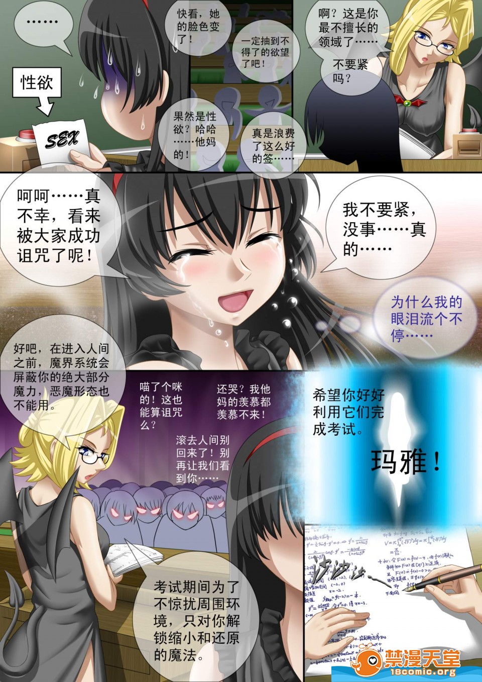 [CG17][缩小的我与恶魔的毕业考试 第01试] 画像番号 6