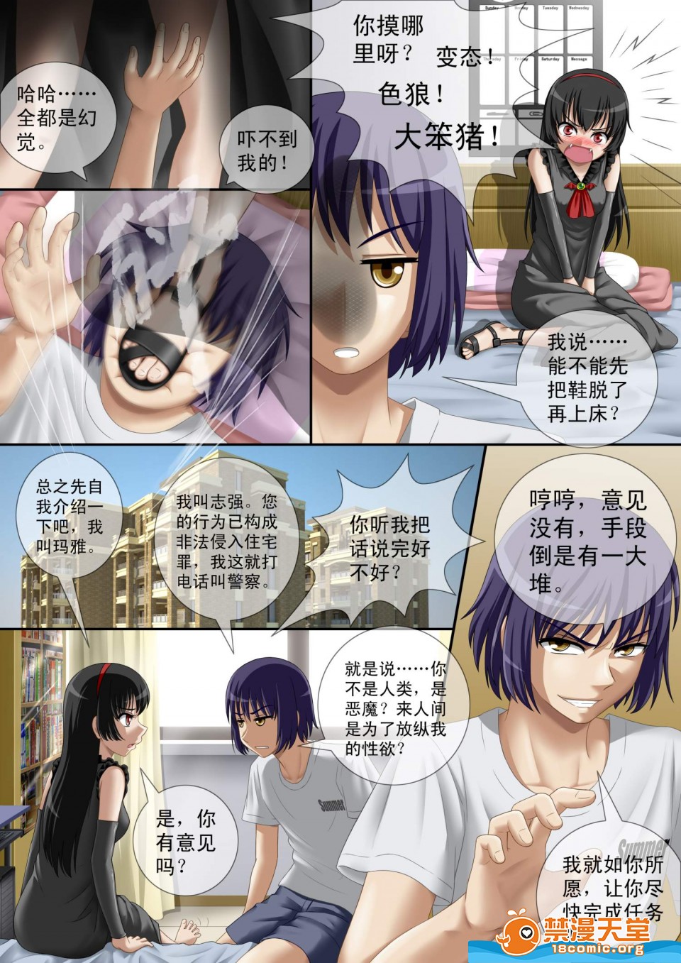 [CG17][缩小的我与恶魔的毕业考试 第01试] 画像番号 8