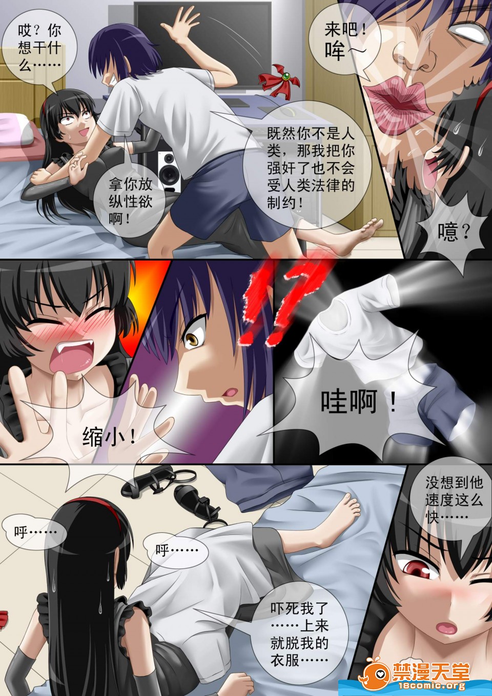 [CG17][缩小的我与恶魔的毕业考试 第01试] 画像番号 9