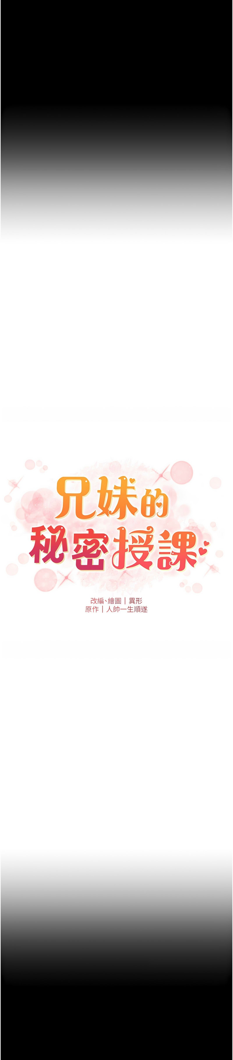 [韩漫] 兄妹的秘密授课/A Secret Lesson With My Younger Sister 84-89 [中文][连载中] 画像番号 6