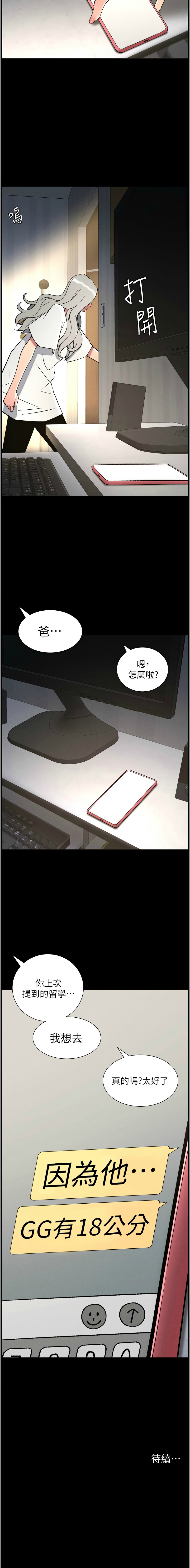 [韩漫] 兄妹的秘密授课/A Secret Lesson With My Younger Sister 84-89 [中文][连载中] 画像番号 26