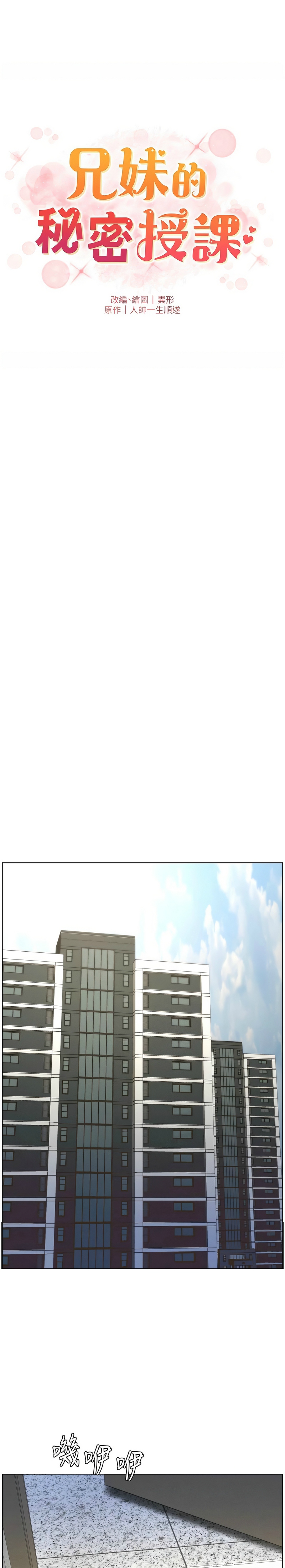 [韩漫] 兄妹的秘密授课/A Secret Lesson With My Younger Sister 84-89 [中文][连载中] 画像番号 56