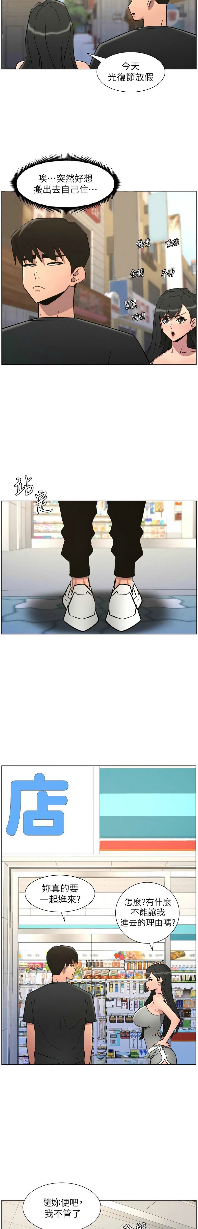 [韩漫] 兄妹的秘密授课/A Secret Lesson With My Younger Sister 84-89 [中文][连载中] 画像番号 83