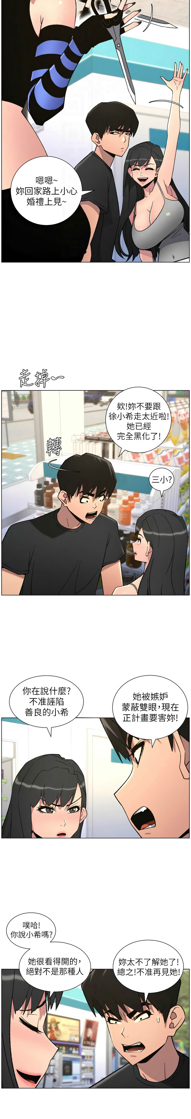 [韩漫] 兄妹的秘密授课/A Secret Lesson With My Younger Sister 84-89 [中文][连载中] 画像番号 93