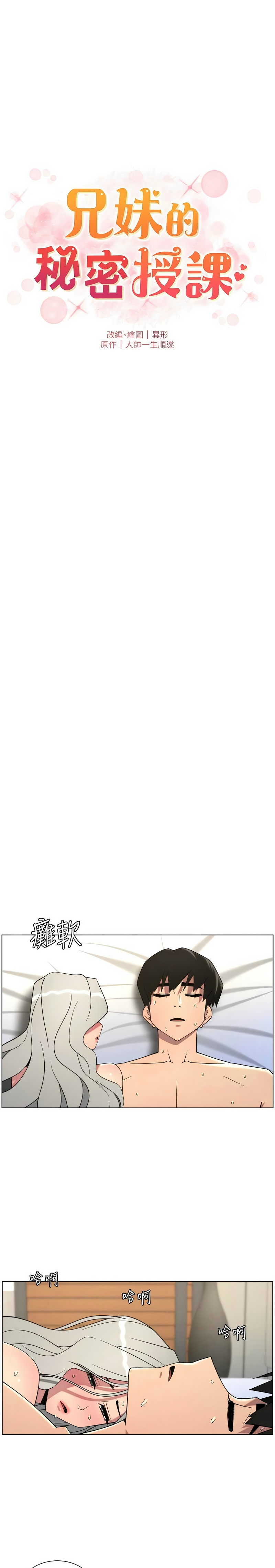 [韩漫] 兄妹的秘密授课/A Secret Lesson With My Younger Sister 84-89 [中文][连载中] 画像番号 127