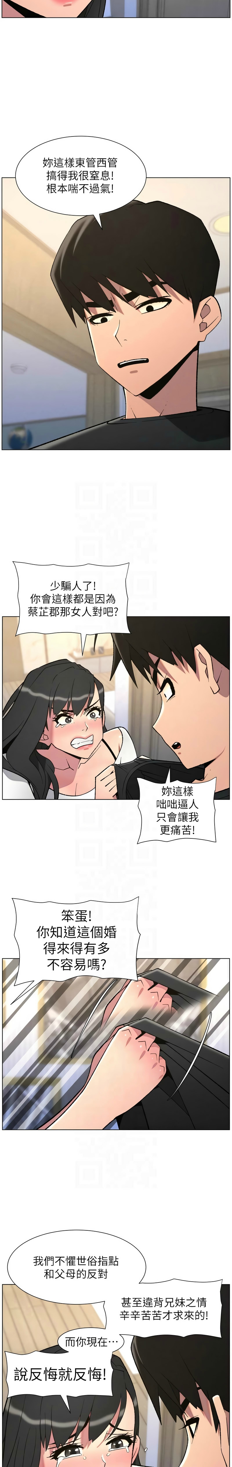 [韩漫] 兄妹的秘密授课/A Secret Lesson With My Younger Sister 84-89 [中文][连载中] 画像番号 142