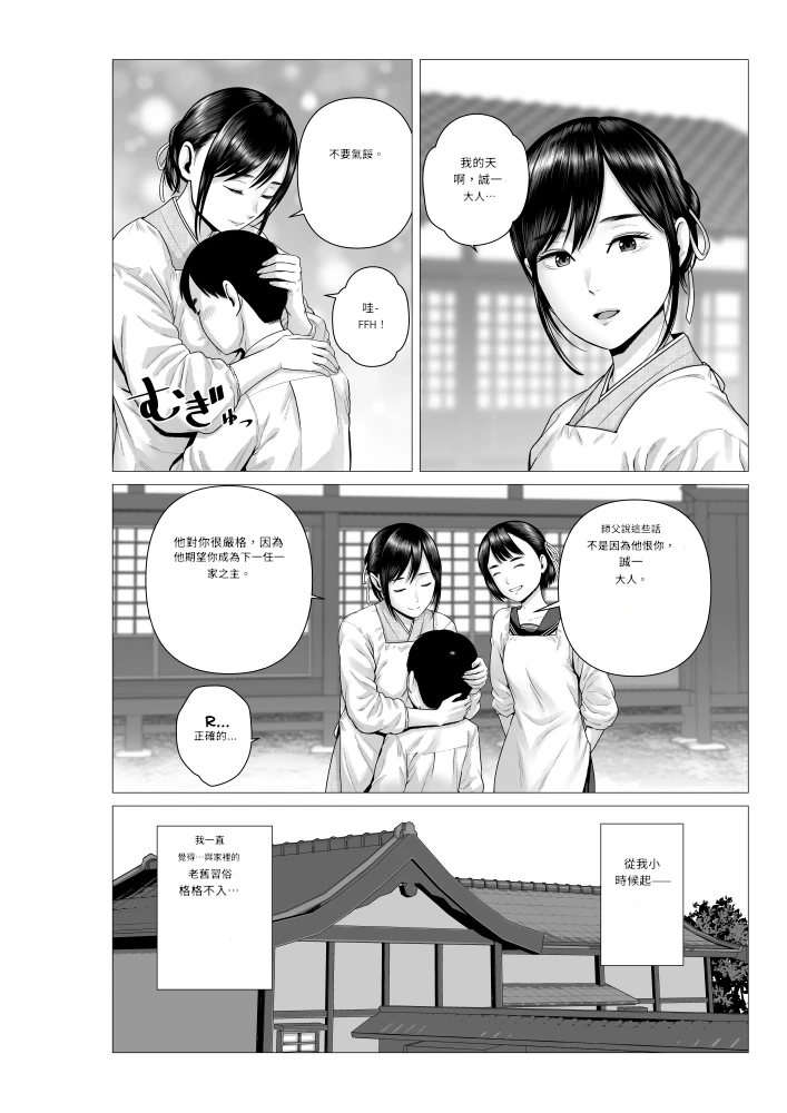 [Yamagumo] Father's maid sisters [Machine translation Chinese] Bildnummer 4