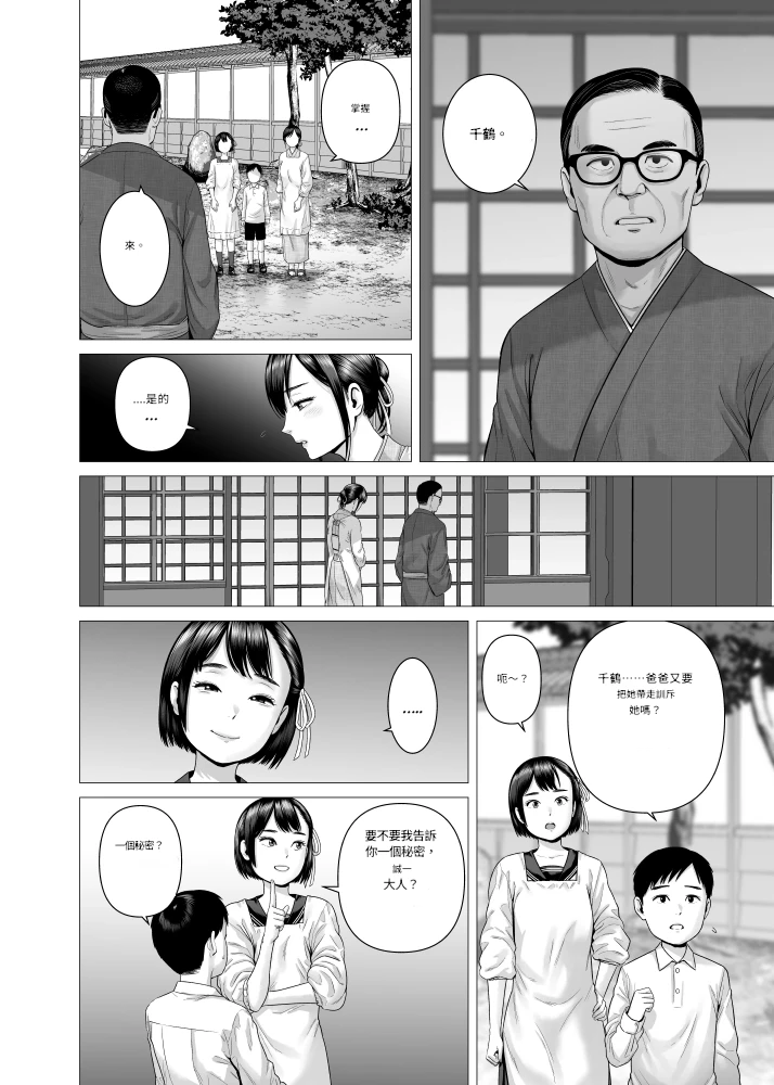 [Yamagumo] Father's maid sisters [Machine translation Chinese] Bildnummer 6