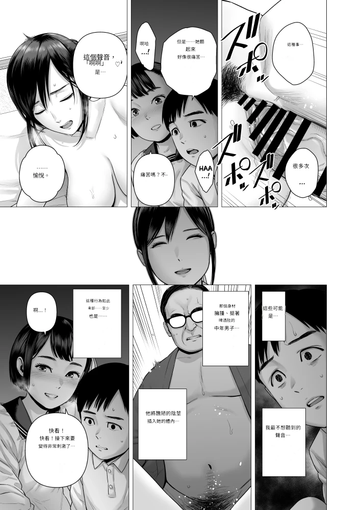 [Yamagumo] Father's maid sisters [Machine translation Chinese] Bildnummer 19