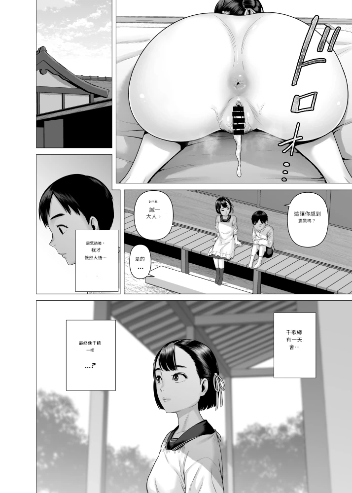 [Yamagumo] Father's maid sisters [Machine translation Chinese] Bildnummer 24