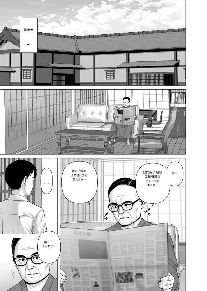 [Yamagumo] Father's maid sisters [Machine translation Chinese] Bildnummer 25