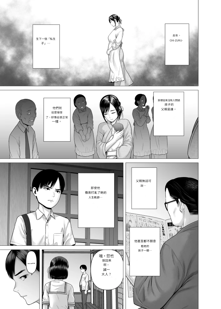 [Yamagumo] Father's maid sisters [Machine translation Chinese] Bildnummer 27