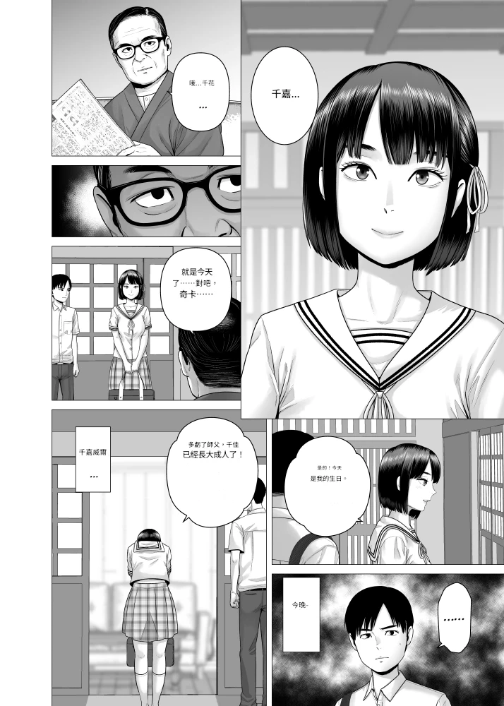 [Yamagumo] Father's maid sisters [Machine translation Chinese] Bildnummer 28