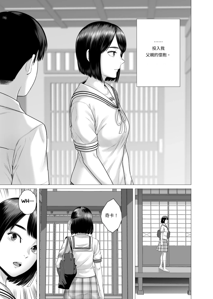 [Yamagumo] Father's maid sisters [Machine translation Chinese] Bildnummer 29