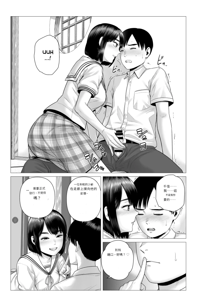 [Yamagumo] Father's maid sisters [Machine translation Chinese] Bildnummer 31