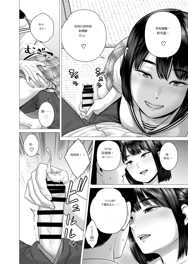 [Yamagumo] Father's maid sisters [Machine translation Chinese] Bildnummer 32