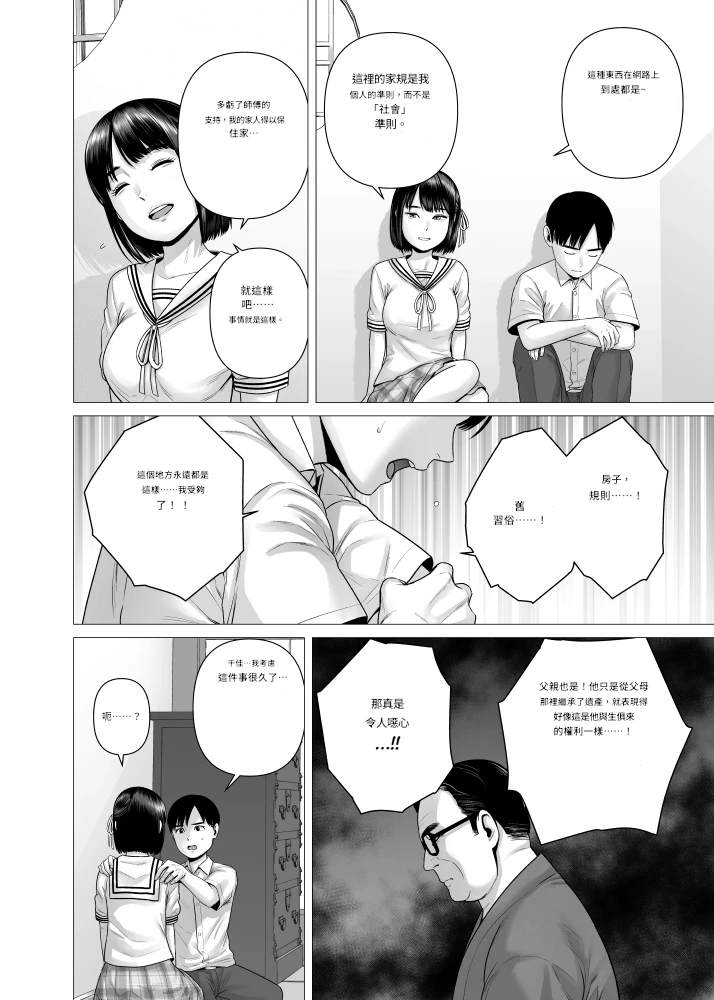 [Yamagumo] Father's maid sisters [Machine translation Chinese] Bildnummer 34