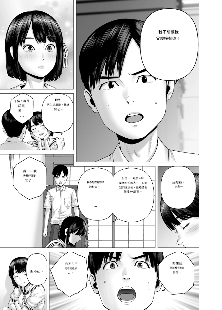 [Yamagumo] Father's maid sisters [Machine translation Chinese] Bildnummer 35