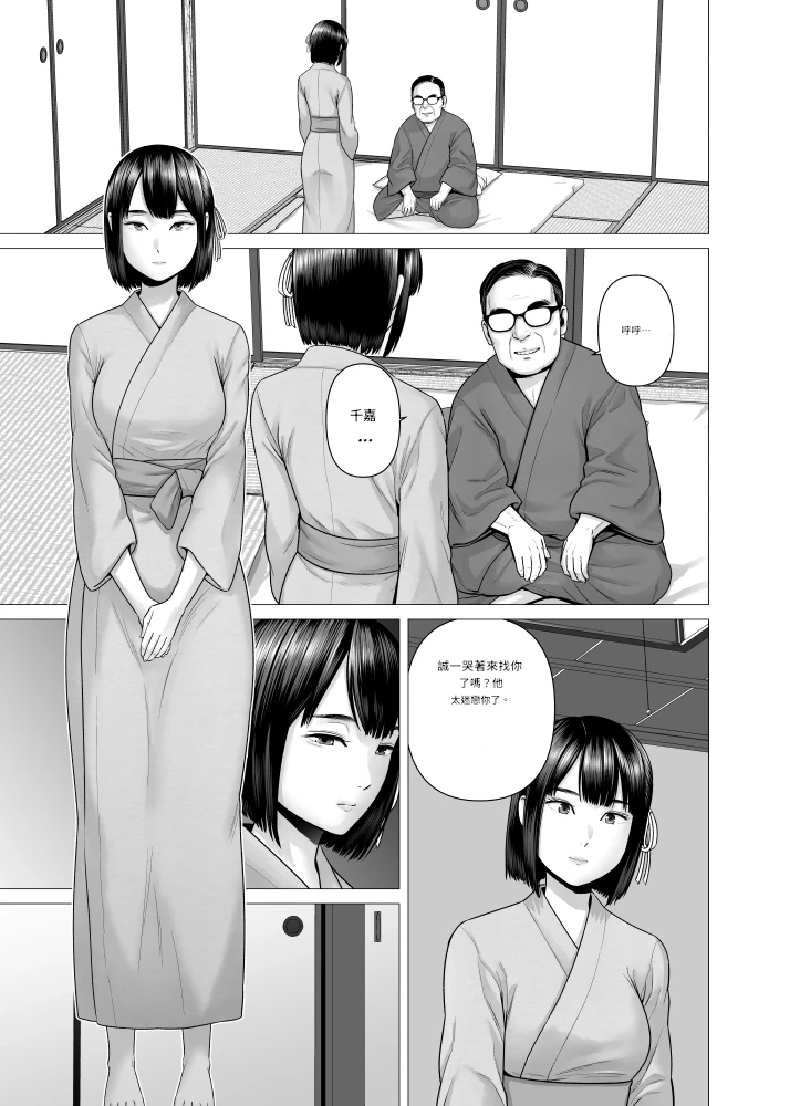 [Yamagumo] Father's maid sisters [Machine translation Chinese] Bildnummer 39