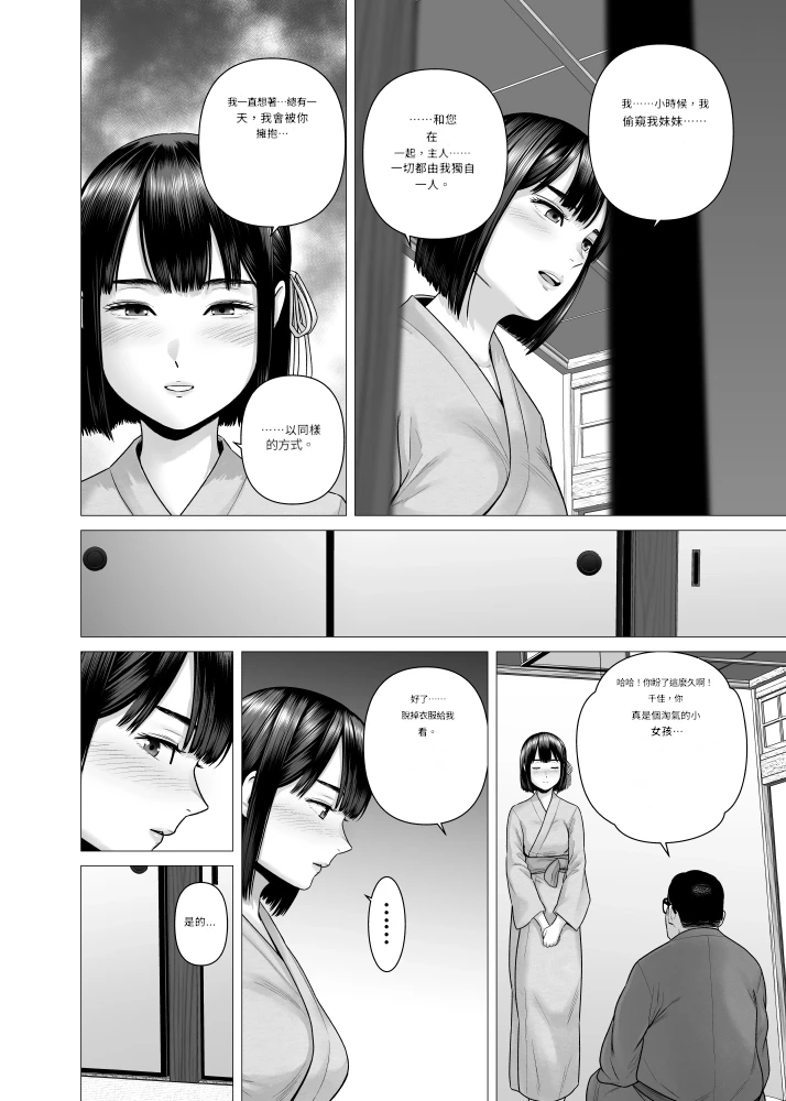 [Yamagumo] Father's maid sisters [Machine translation Chinese] Bildnummer 40