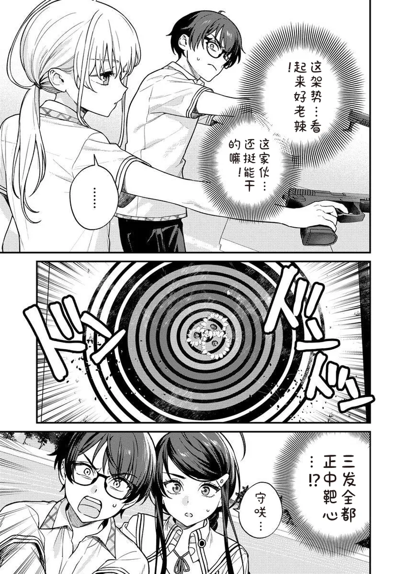 [Qruppo×Mameojitan] Nukitashi Nukige mitai na shima ni sunderu watashi wa dosurya ii desuka R 第9话 | 生活在拔作一样的岛上我该怎么办才好 R 第9话 [Chinese] [糖果个人汉化] numero di immagine  7