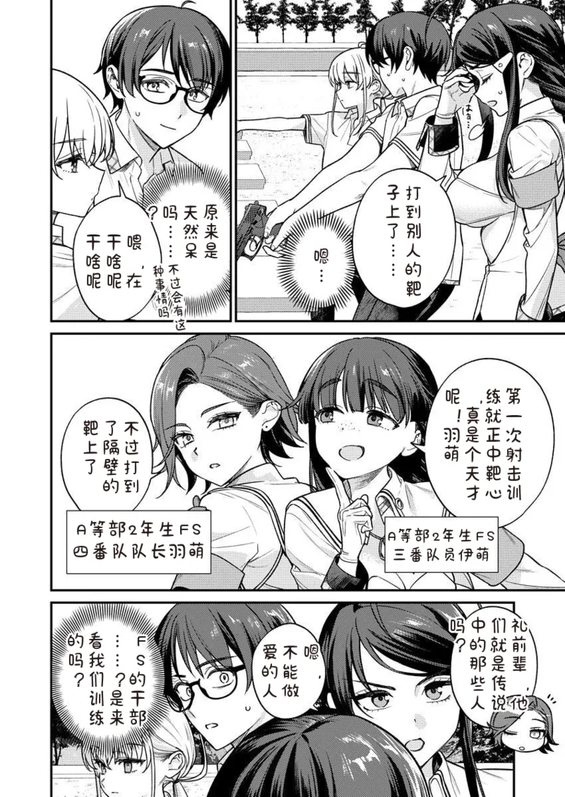 [Qruppo×Mameojitan] Nukitashi Nukige mitai na shima ni sunderu watashi wa dosurya ii desuka R 第9话 | 生活在拔作一样的岛上我该怎么办才好 R 第9话 [Chinese] [糖果个人汉化] numero di immagine  8