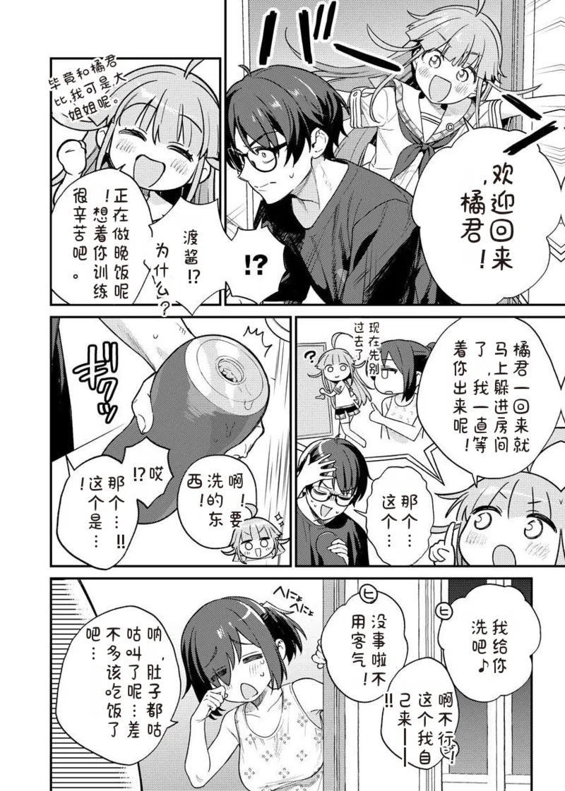 [Qruppo×Mameojitan] Nukitashi Nukige mitai na shima ni sunderu watashi wa dosurya ii desuka R 第9话 | 生活在拔作一样的岛上我该怎么办才好 R 第9话 [Chinese] [糖果个人汉化] numero di immagine  16