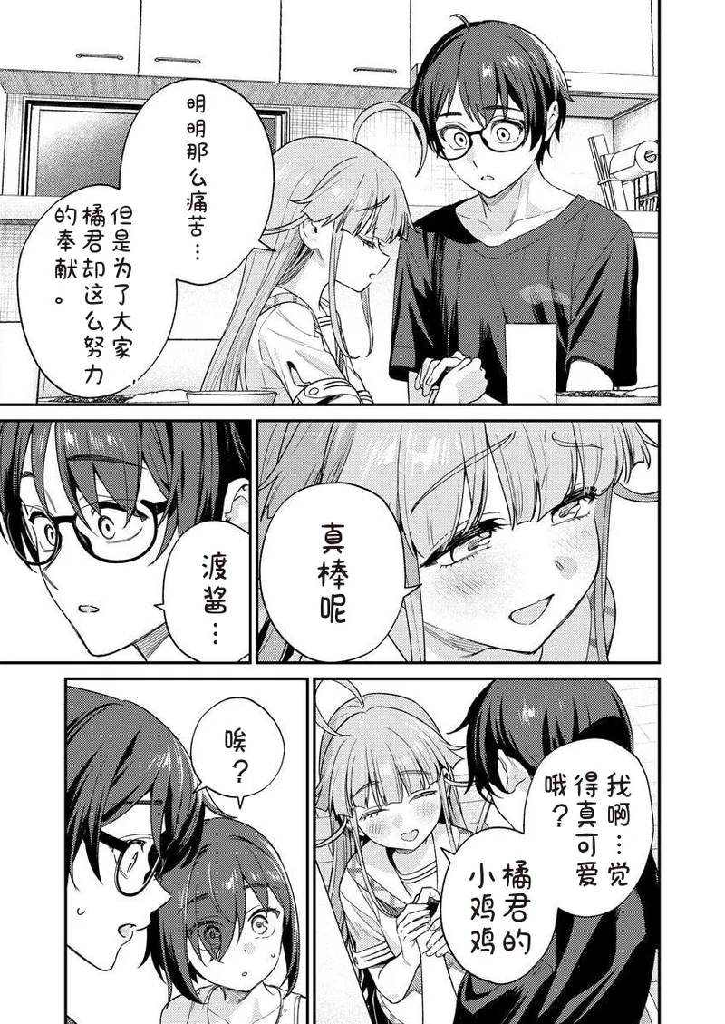 [Qruppo×Mameojitan] Nukitashi Nukige mitai na shima ni sunderu watashi wa dosurya ii desuka R 第9话 | 生活在拔作一样的岛上我该怎么办才好 R 第9话 [Chinese] [糖果个人汉化] numero di immagine  21