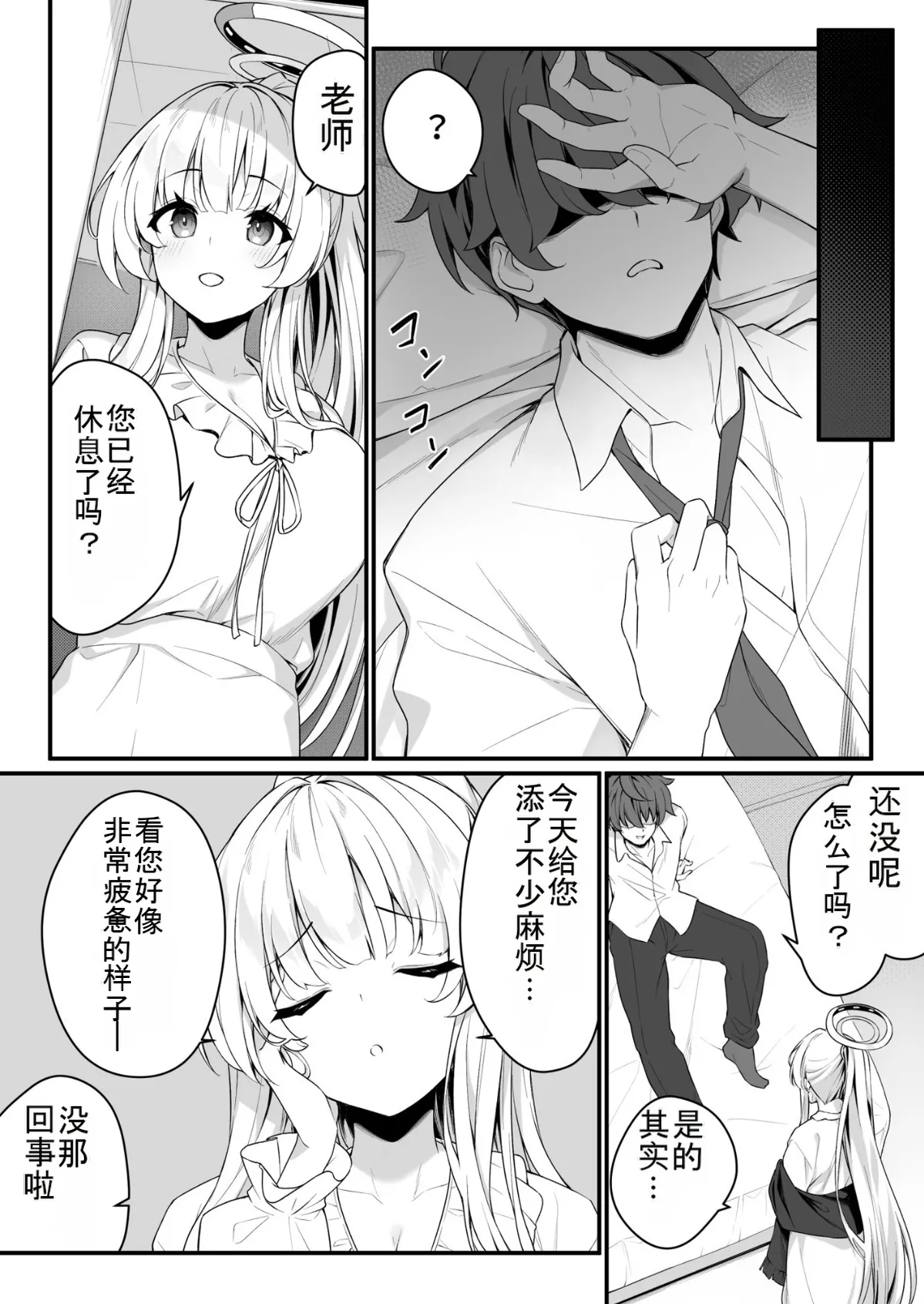 Naisho no rifure de Noa ni ochiru|在诺亚的秘密按摩中沦陷 [Chinese] [Gemini翻译] numero di immagine  6