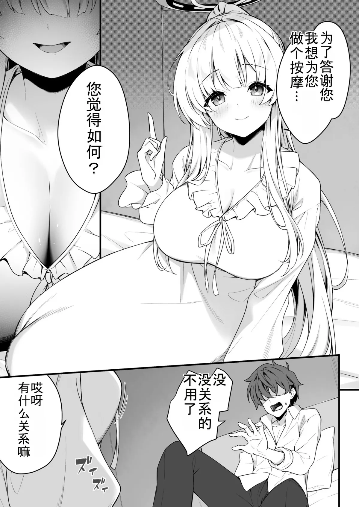 Naisho no rifure de Noa ni ochiru|在诺亚的秘密按摩中沦陷 [Chinese] [Gemini翻译] numero di immagine  7