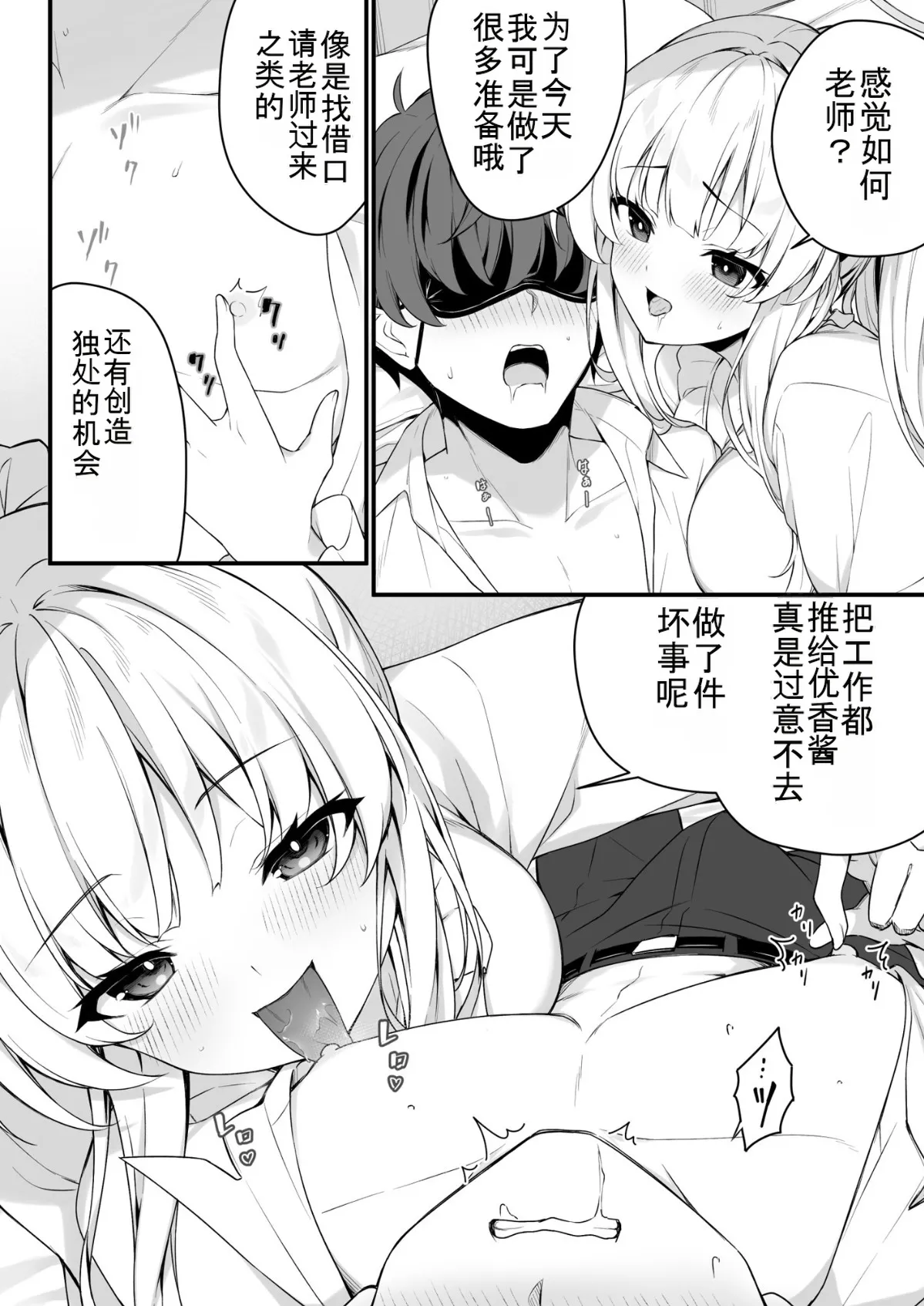 Naisho no rifure de Noa ni ochiru|在诺亚的秘密按摩中沦陷 [Chinese] [Gemini翻译] numero di immagine  10