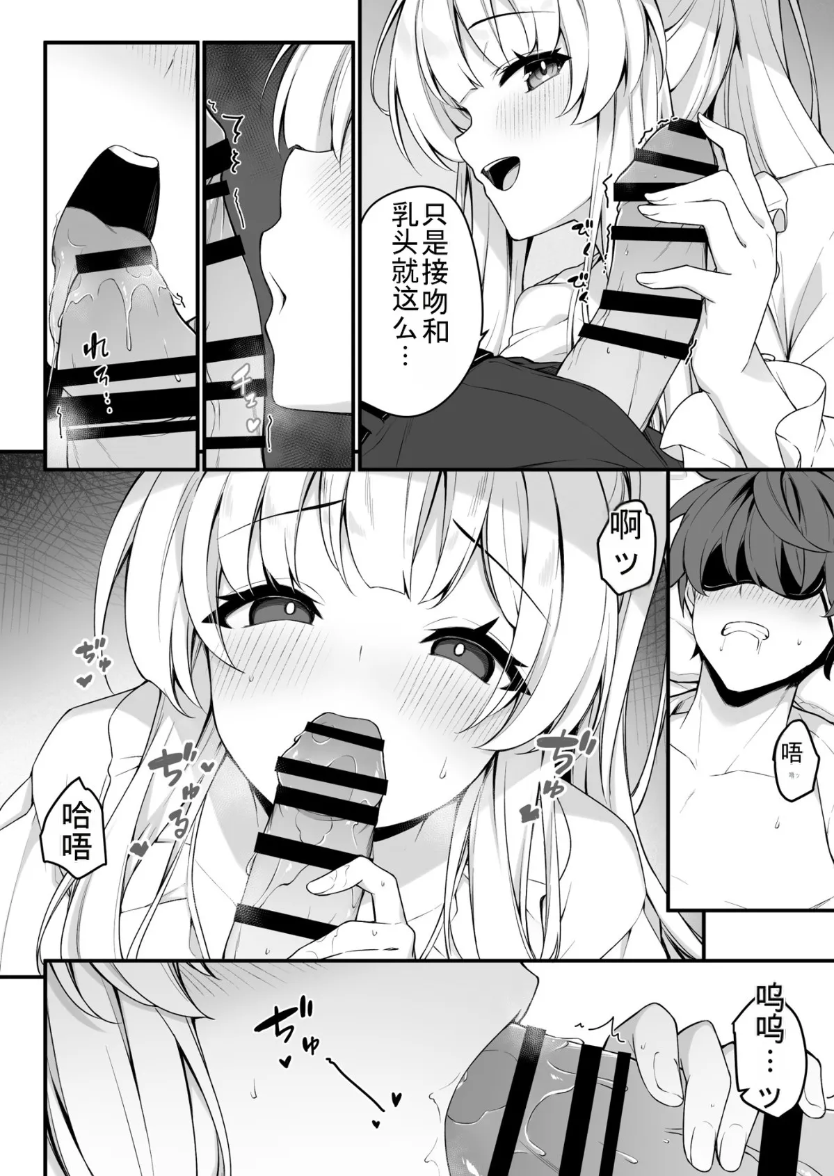 Naisho no rifure de Noa ni ochiru|在诺亚的秘密按摩中沦陷 [Chinese] [Gemini翻译] numero di immagine  12