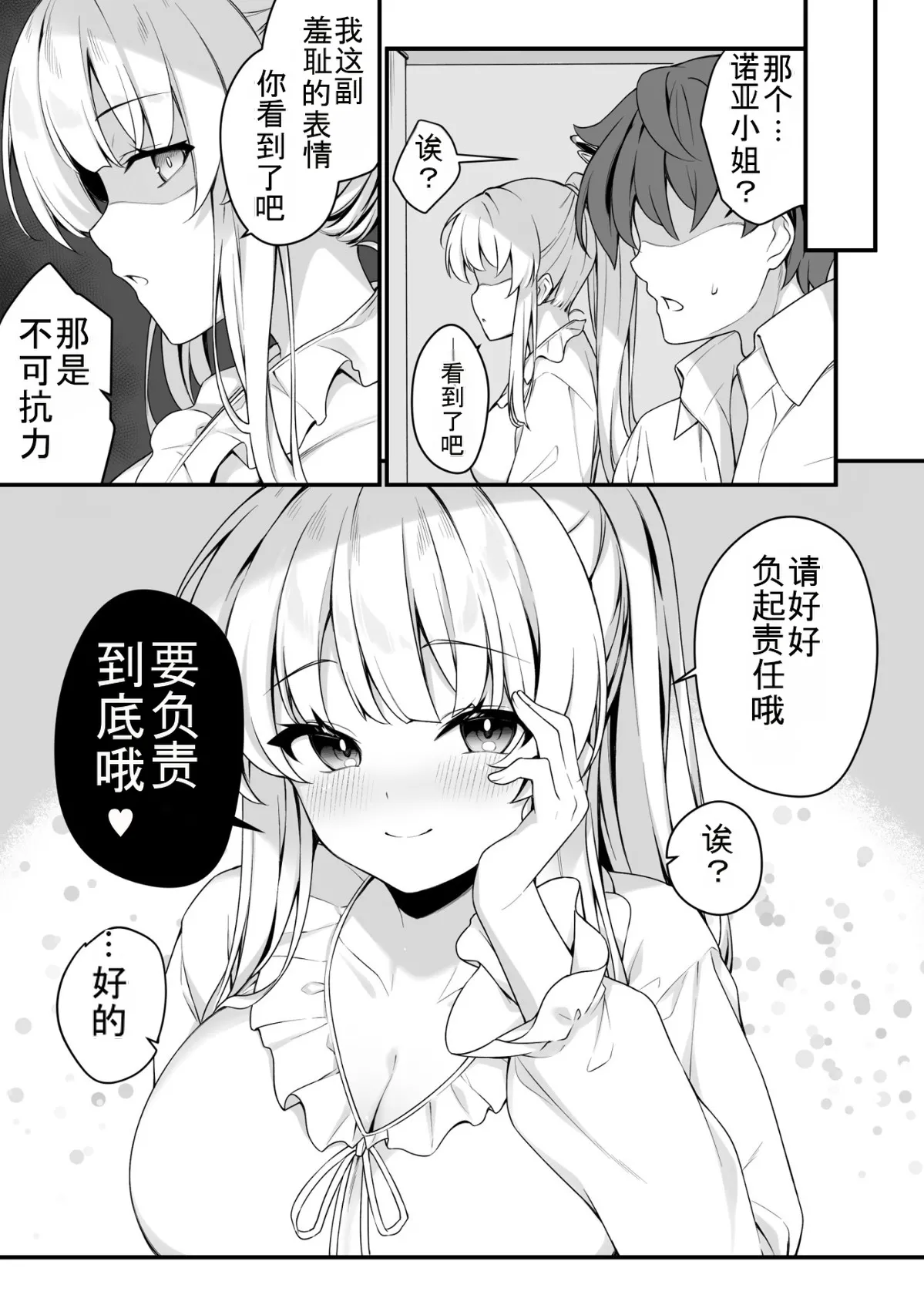 Naisho no rifure de Noa ni ochiru|在诺亚的秘密按摩中沦陷 [Chinese] [Gemini翻译] numero di immagine  21