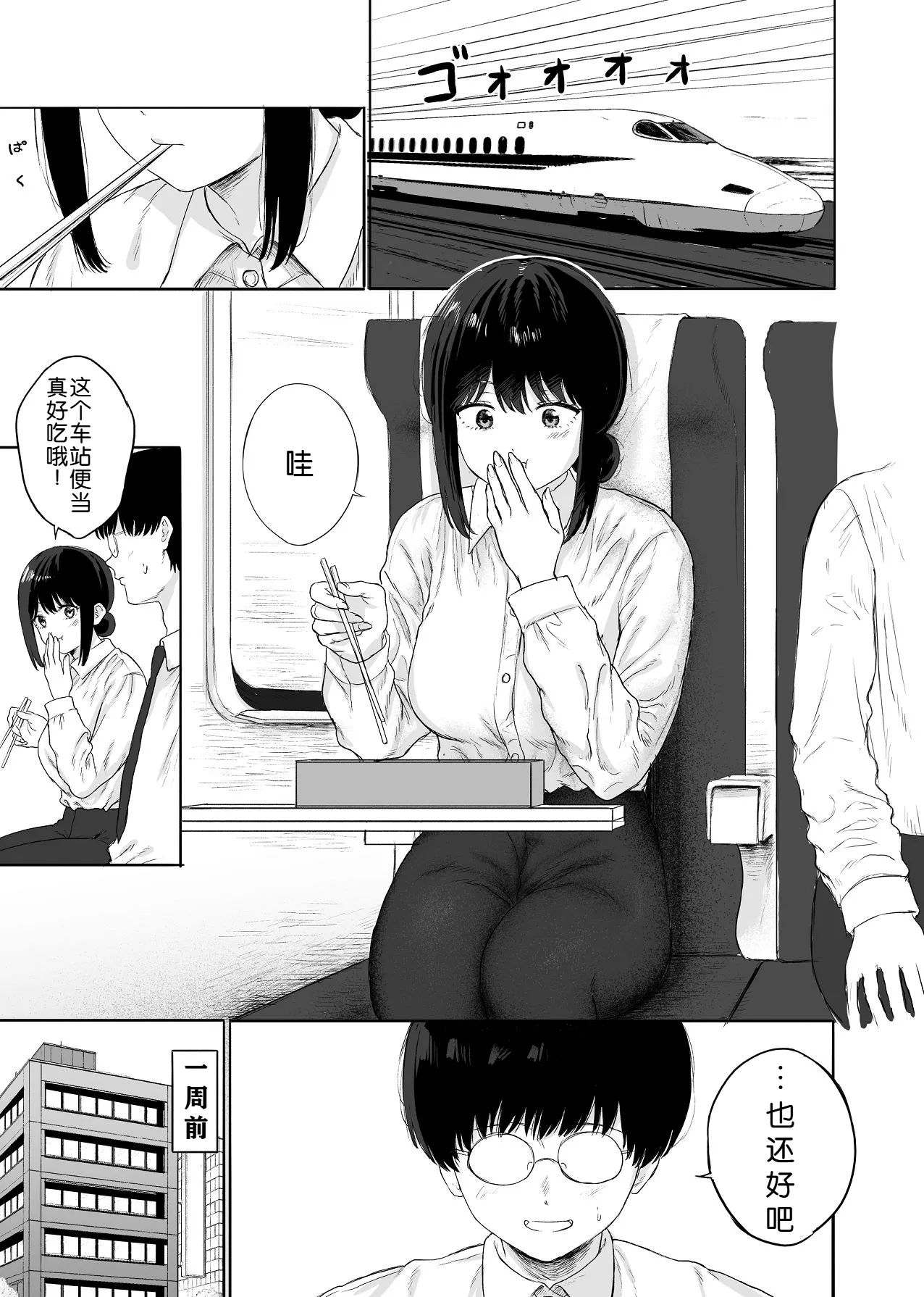 [Kaminshitsu (Kamin)] Douryou to Shucchousaki de Nanika Yareta [Chinese] [小梦个人汉化] 画像番号 2