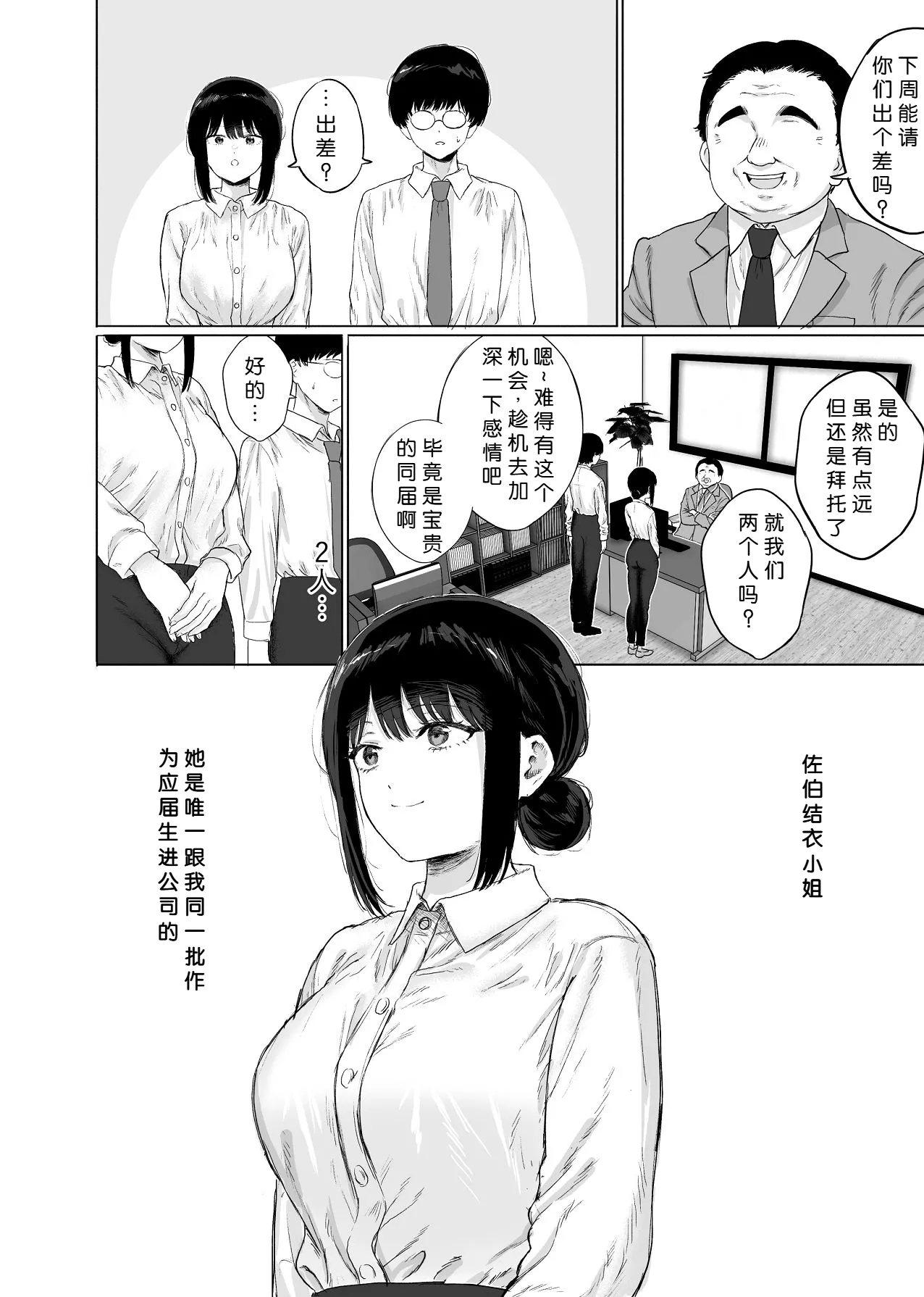 [Kaminshitsu (Kamin)] Douryou to Shucchousaki de Nanika Yareta [Chinese] [小梦个人汉化] 画像番号 3