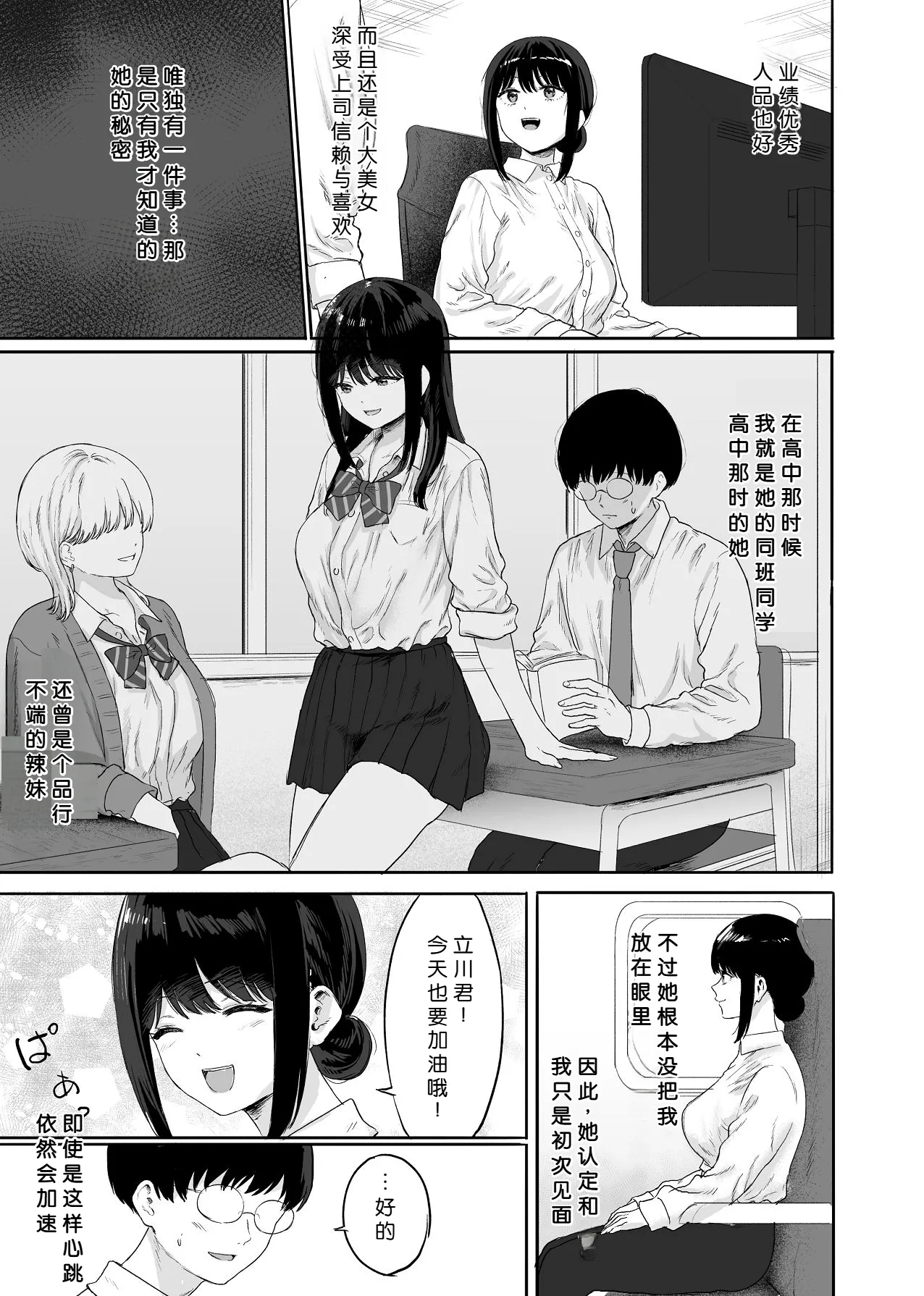 [Kaminshitsu (Kamin)] Douryou to Shucchousaki de Nanika Yareta [Chinese] [小梦个人汉化] 画像番号 4