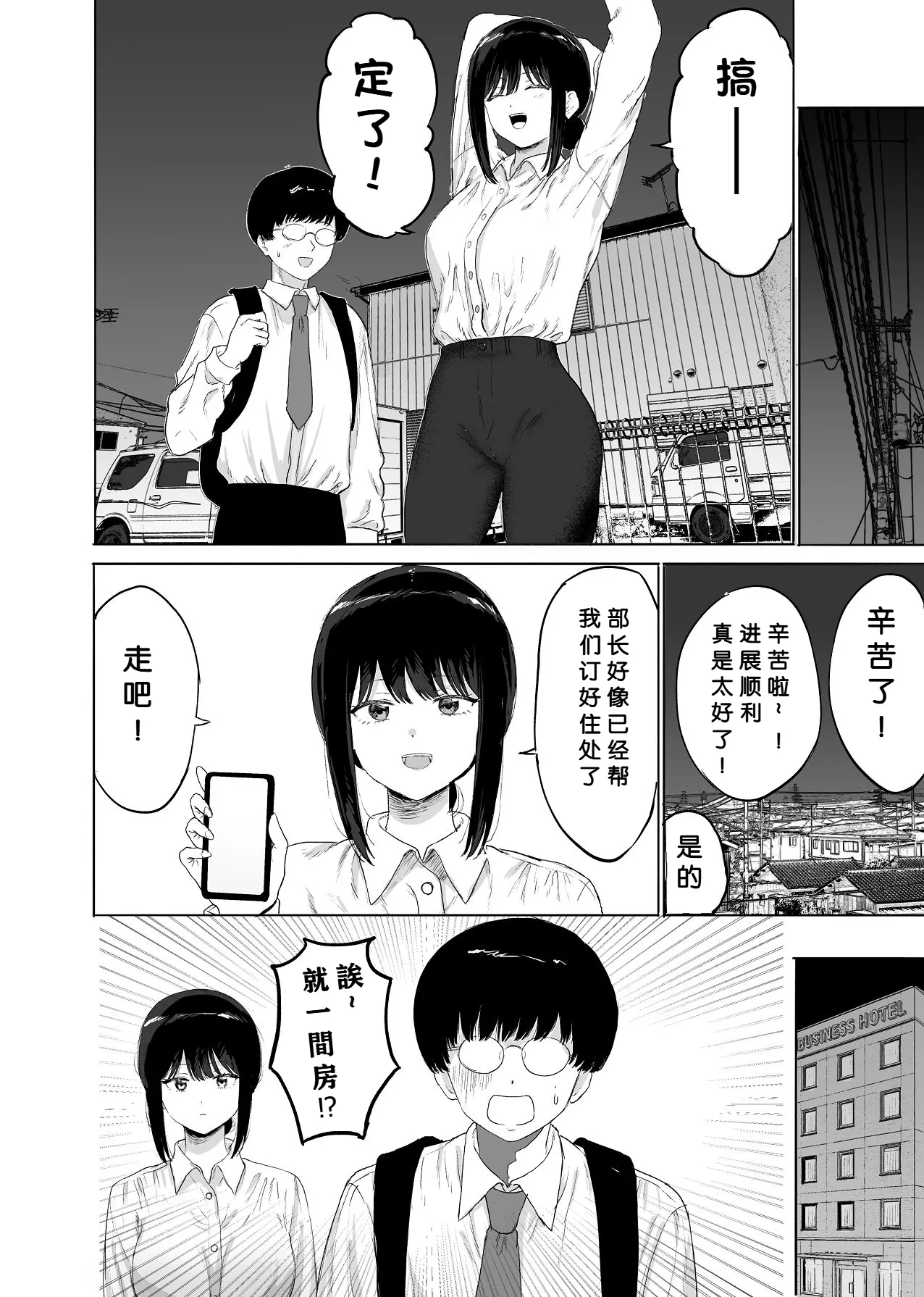 [Kaminshitsu (Kamin)] Douryou to Shucchousaki de Nanika Yareta [Chinese] [小梦个人汉化] 画像番号 5