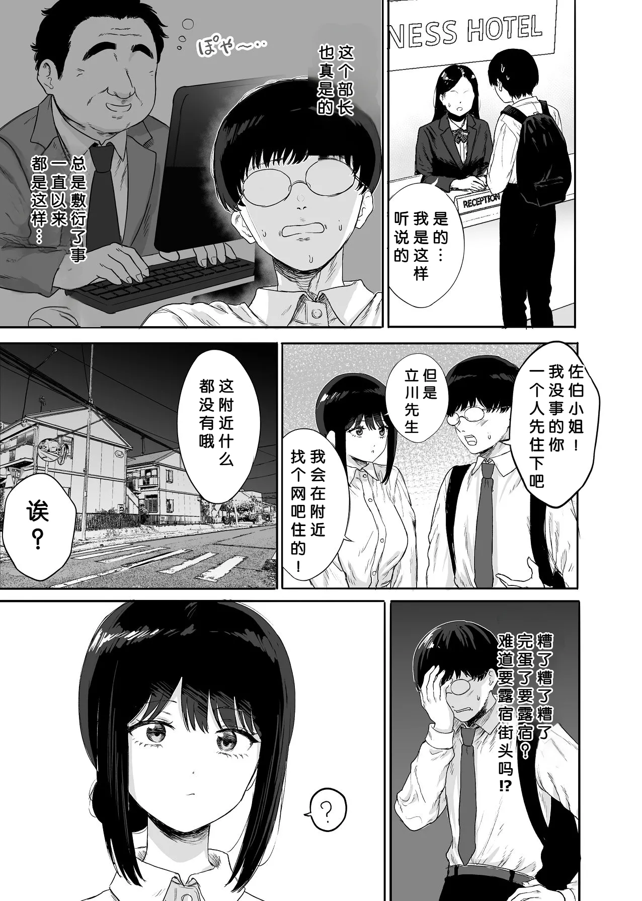 [Kaminshitsu (Kamin)] Douryou to Shucchousaki de Nanika Yareta [Chinese] [小梦个人汉化] 画像番号 6