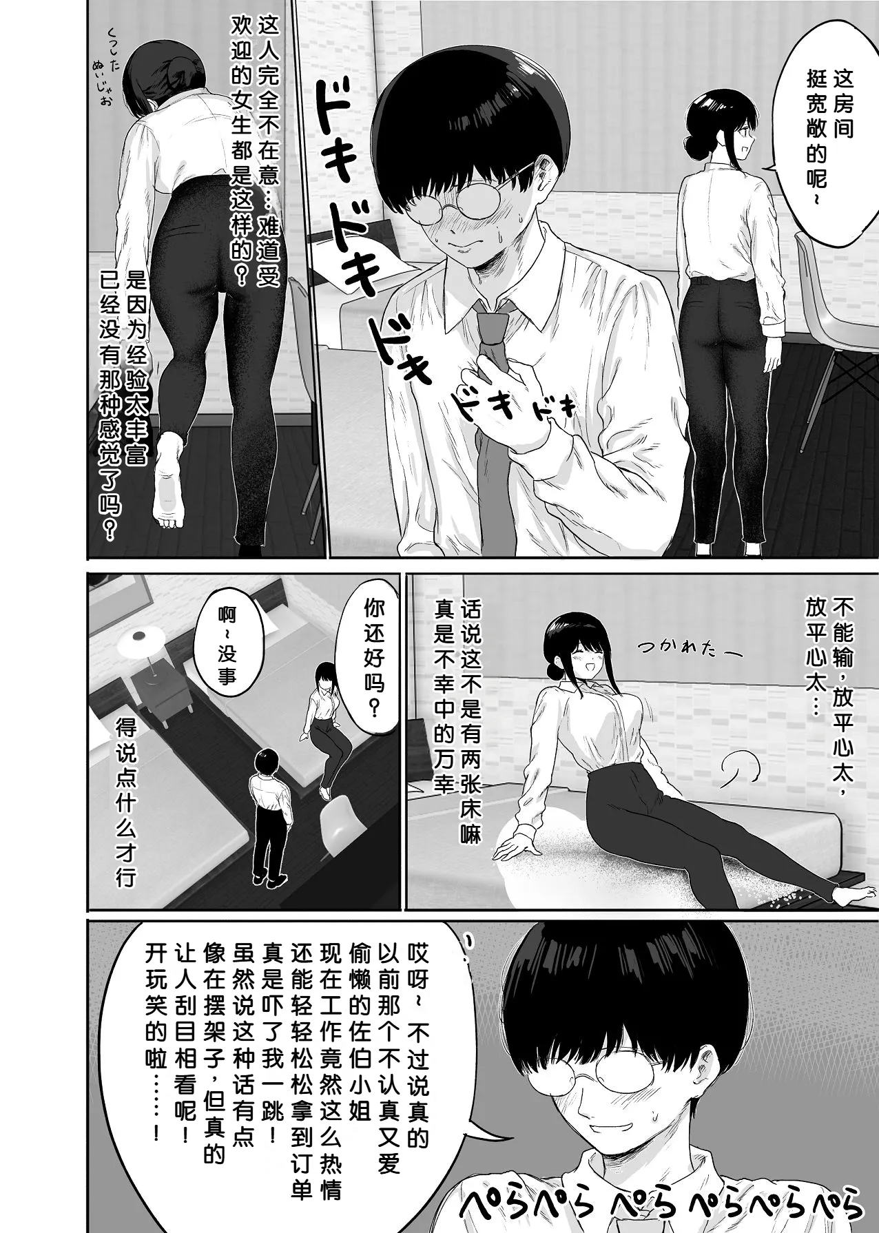 [Kaminshitsu (Kamin)] Douryou to Shucchousaki de Nanika Yareta [Chinese] [小梦个人汉化] 画像番号 7