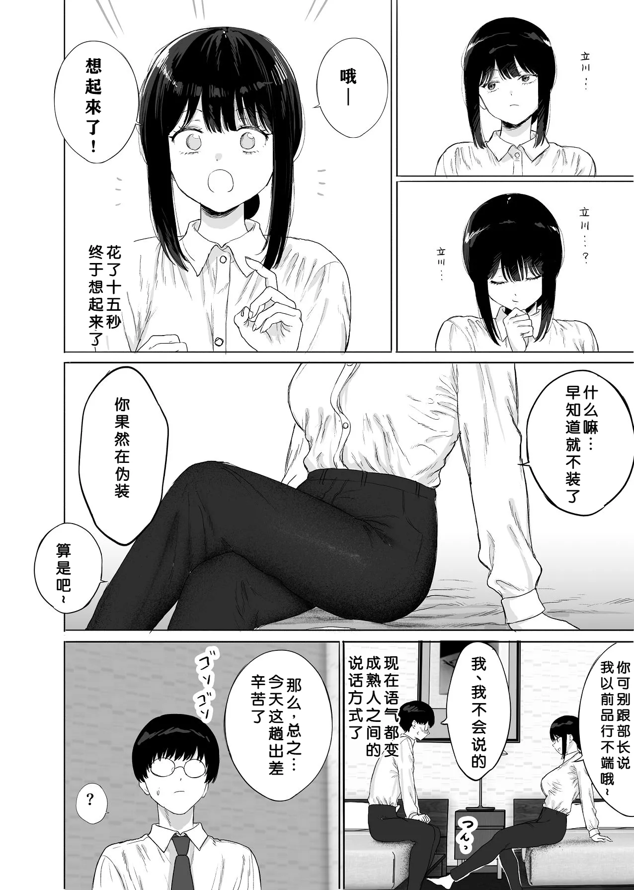 [Kaminshitsu (Kamin)] Douryou to Shucchousaki de Nanika Yareta [Chinese] [小梦个人汉化] 画像番号 9