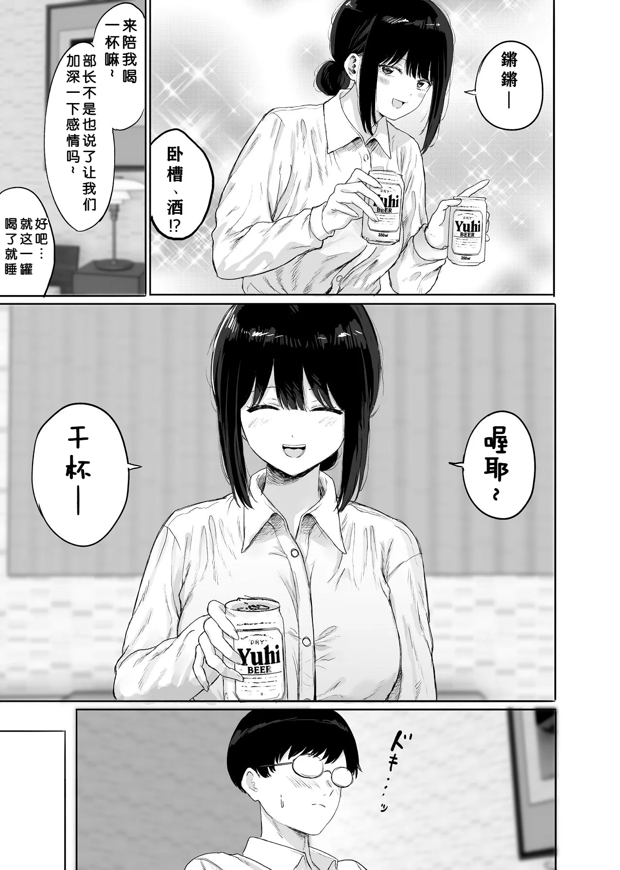 [Kaminshitsu (Kamin)] Douryou to Shucchousaki de Nanika Yareta [Chinese] [小梦个人汉化] 画像番号 10