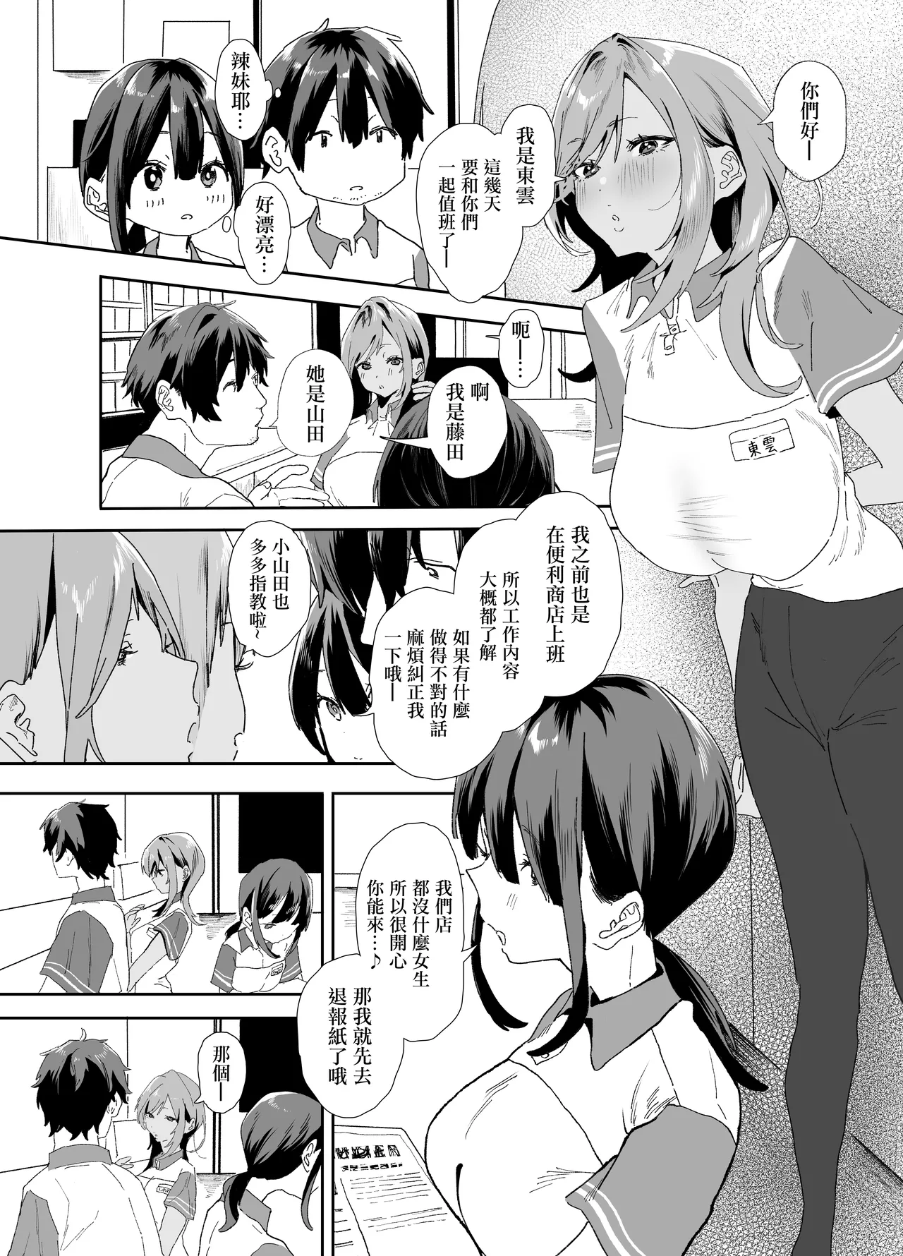 [Yamakon-ya (Yamakonbu)] Iede Shite Uchi ni Kita Beit no Kouhai ga Erosugita node...2 | 離家出走跑到我家來的打工的後輩實在是太色了…2 [Chinese] [Digital] 画像番号 12