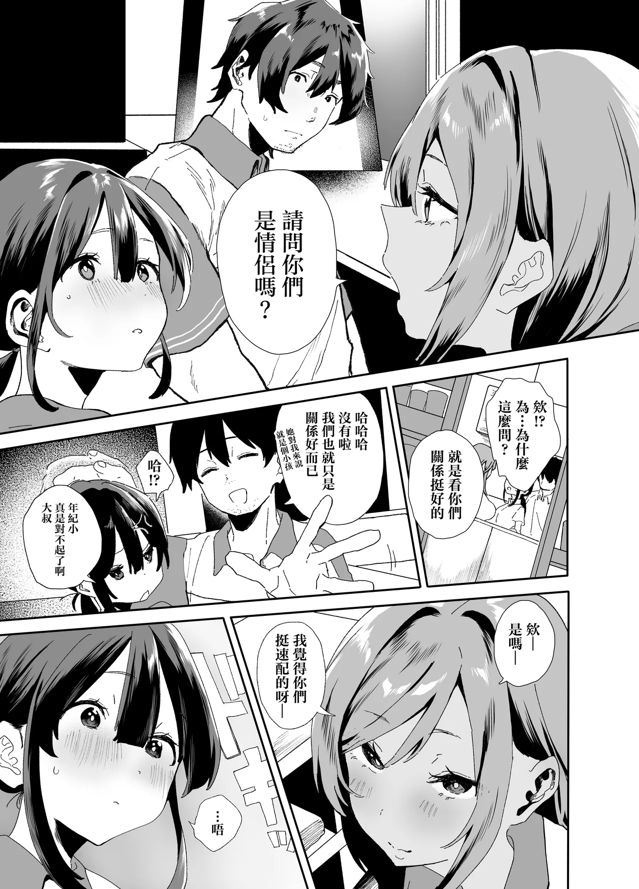 [Yamakon-ya (Yamakonbu)] Iede Shite Uchi ni Kita Beit no Kouhai ga Erosugita node...2 | 離家出走跑到我家來的打工的後輩實在是太色了…2 [Chinese] [Digital] 画像番号 13