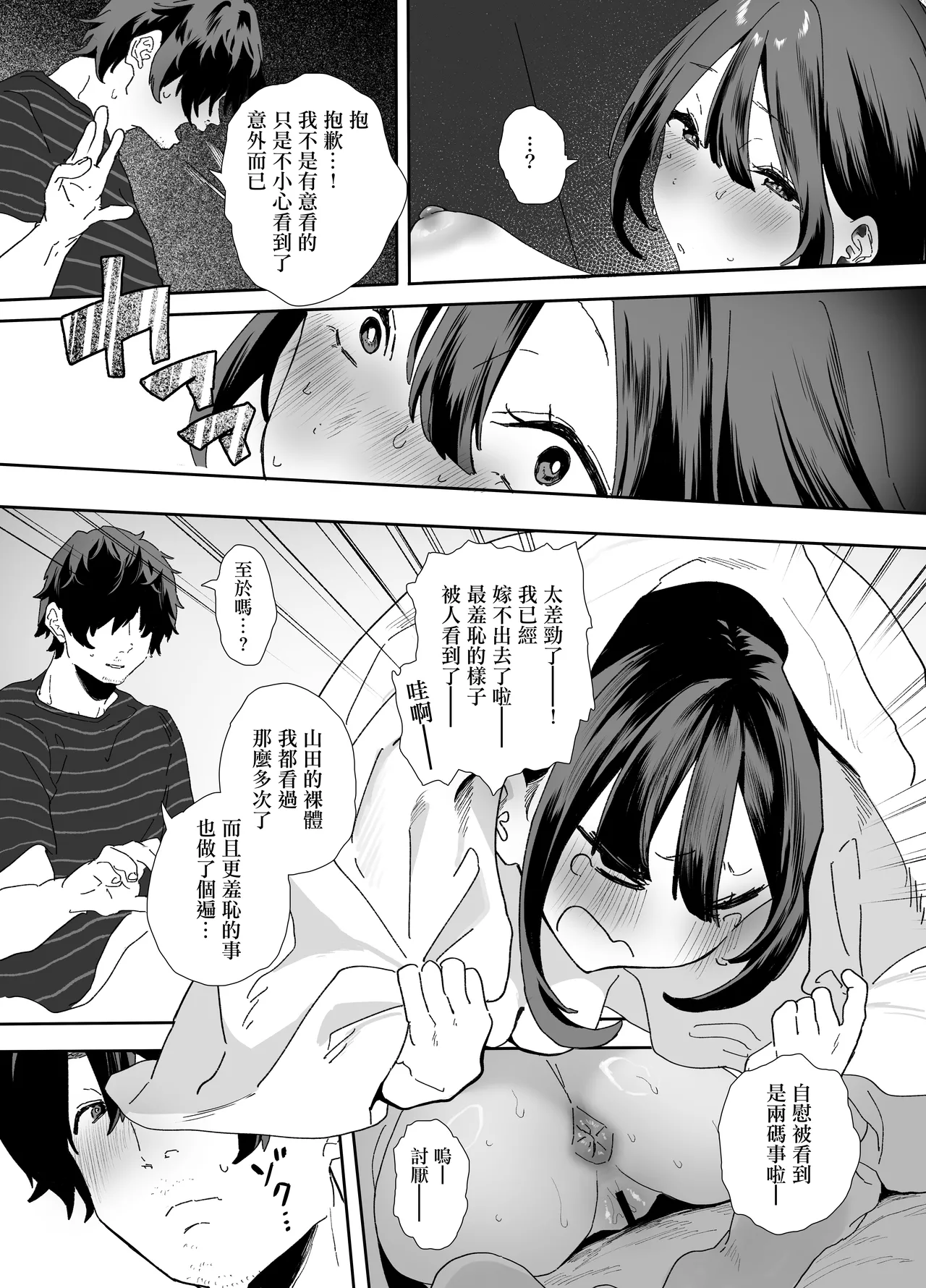 [Yamakon-ya (Yamakonbu)] Iede Shite Uchi ni Kita Beit no Kouhai ga Erosugita node...2 | 離家出走跑到我家來的打工的後輩實在是太色了…2 [Chinese] [Digital] 画像番号 20